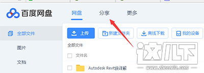 百度云盘
