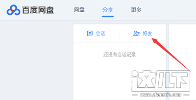 百度云盘添加好友
