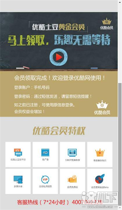 优酷土豆黄金会员