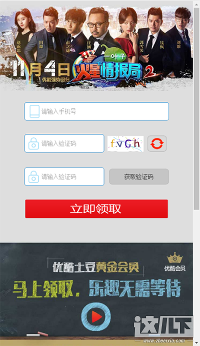 优酷土豆黄金会员