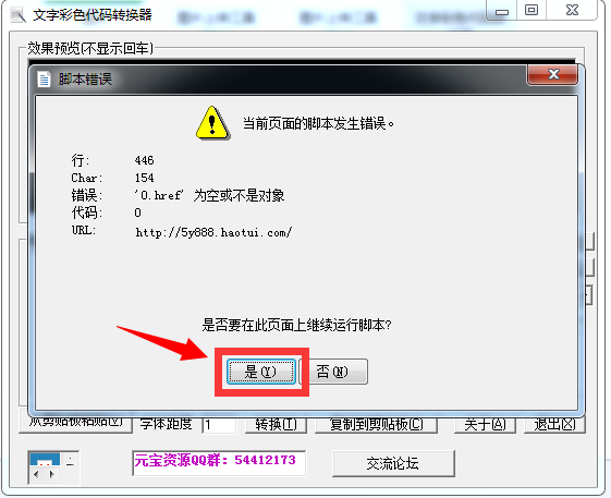 文字彩色代码转换器使用方法