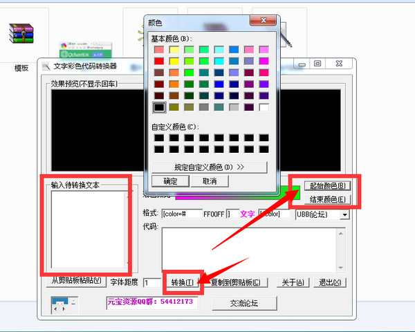 文字彩色代码转换器使用方法