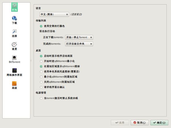 qBittorrent使用教程