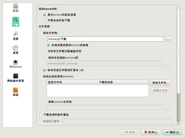 qBittorrent使用教程