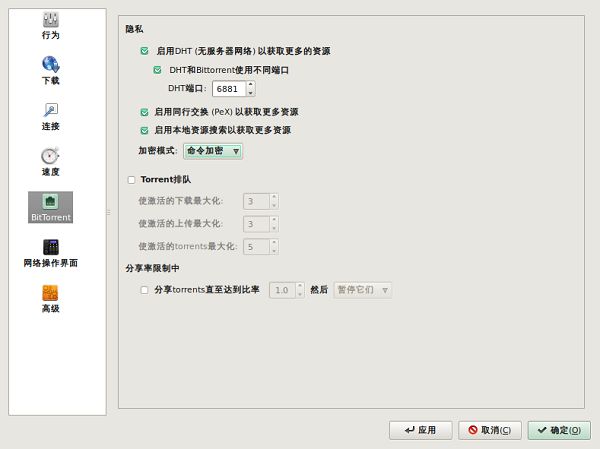 qBittorrent使用教程