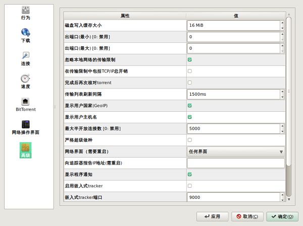 qBittorrent使用教程