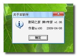 弹U专家