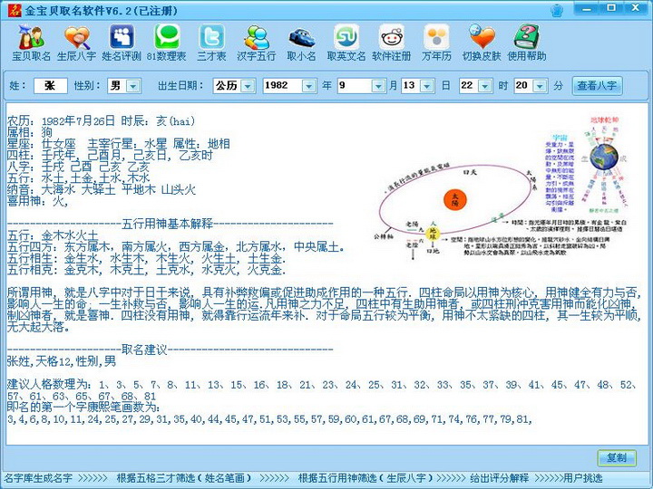 金宝贝取名软件
