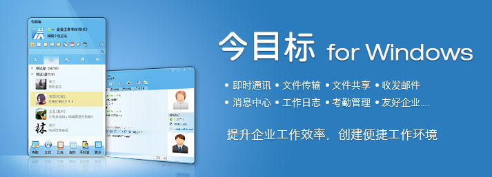 今目标
