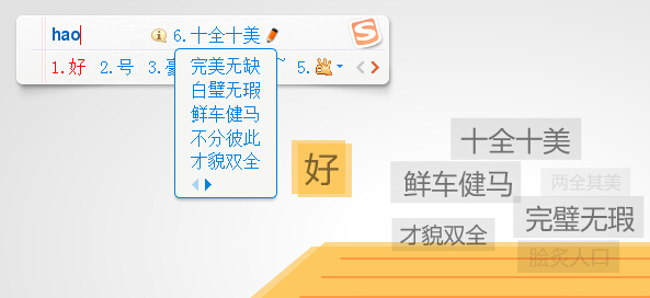 搜狗拼音输入法智慧版