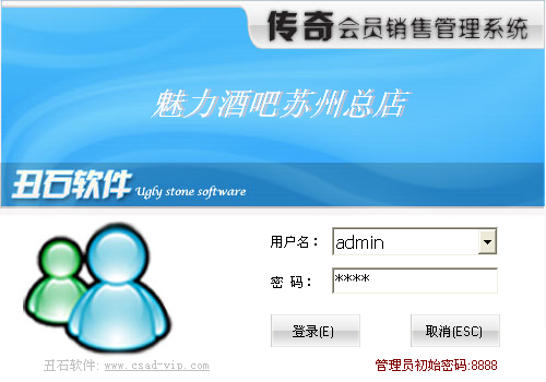 传奇会员销售管理系统