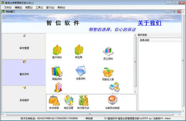 智信仓库管理软件