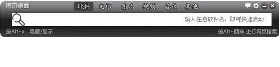 淘奇桌面
