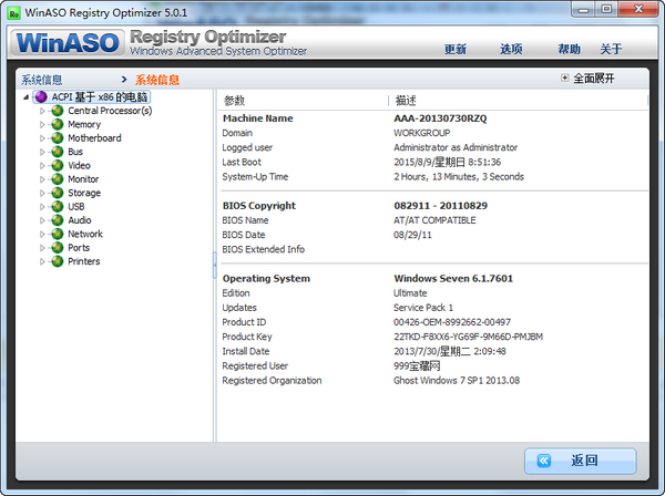 WinASO Registry Optimizer