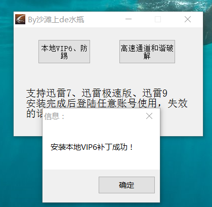迅雷高速通道破解补丁