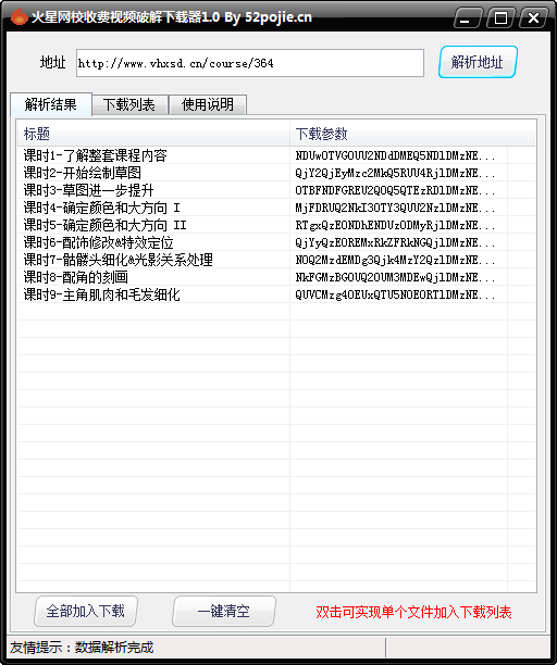 火星网校视频下载器