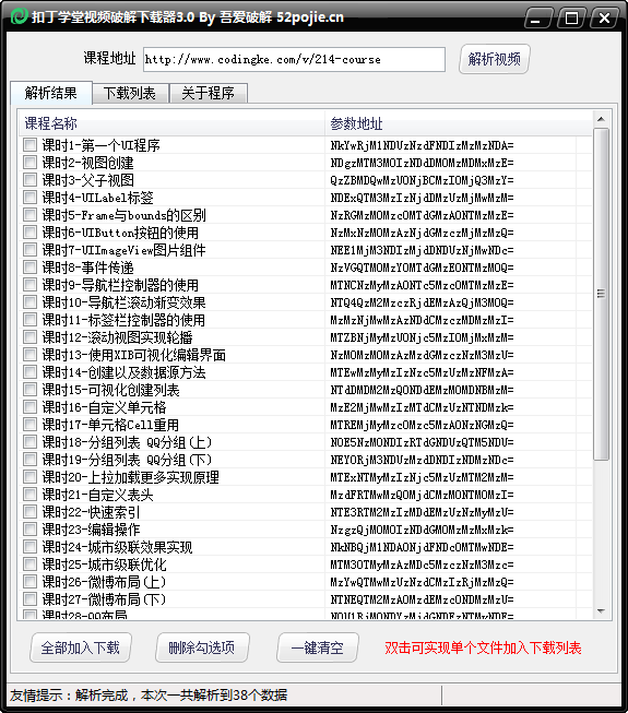 扣丁学堂视频下载器