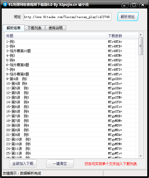 91淘课网视频下载器