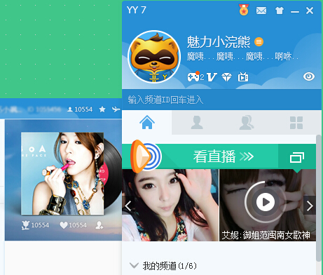 yy语音直播